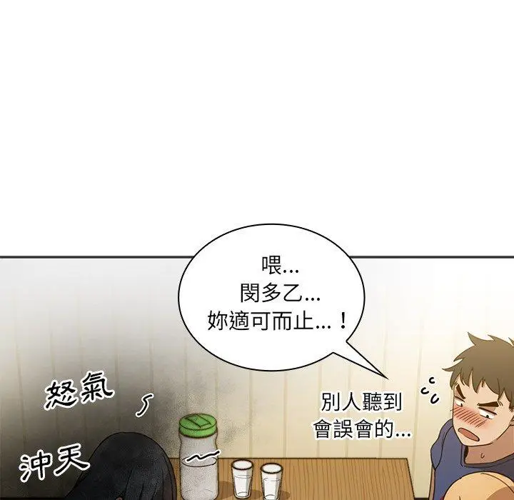 漫画《邻居的逆袭》第8话第13张图