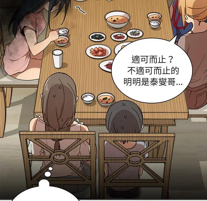 漫画《邻居的逆袭》第8话第14张图