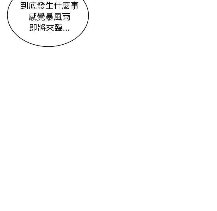 漫画《邻居的逆袭》第8话第15张图