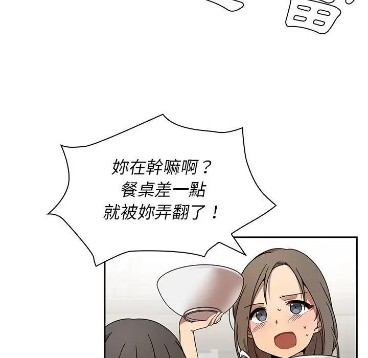漫画《邻居的逆袭》第8话第17张图