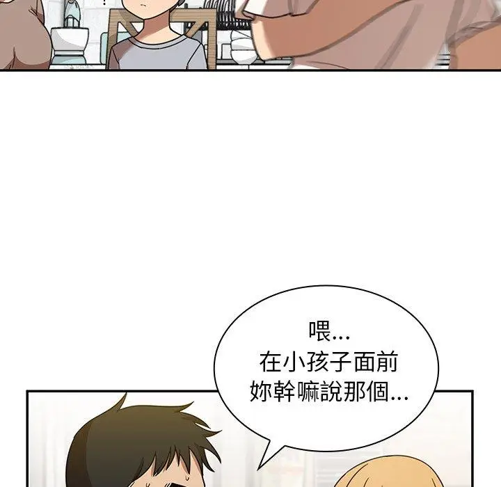 漫画《邻居的逆袭》第8话第30张图
