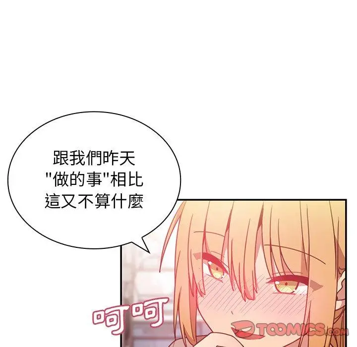 漫画《邻居的逆袭》第8话第32张图