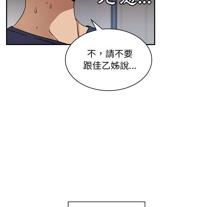 漫画《邻居的逆袭》第8话第34张图