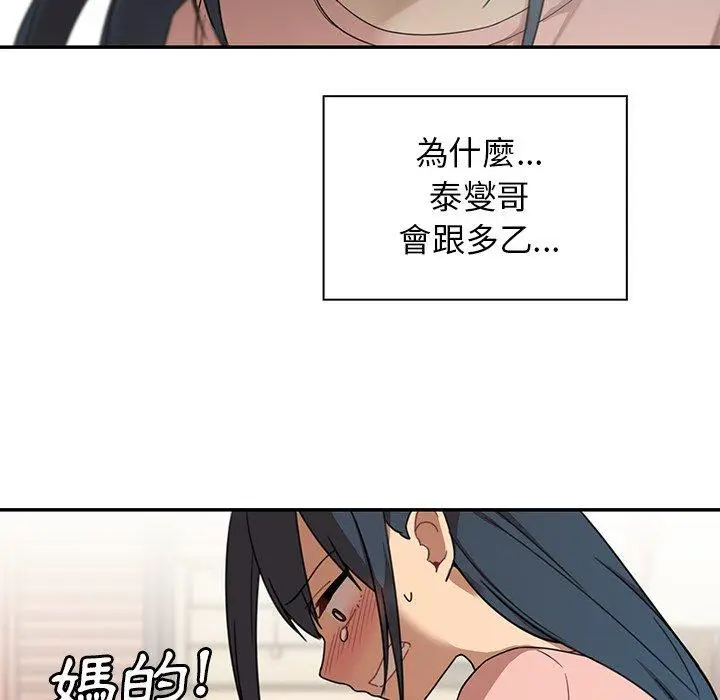 漫画《邻居的逆袭》第8话第38张图