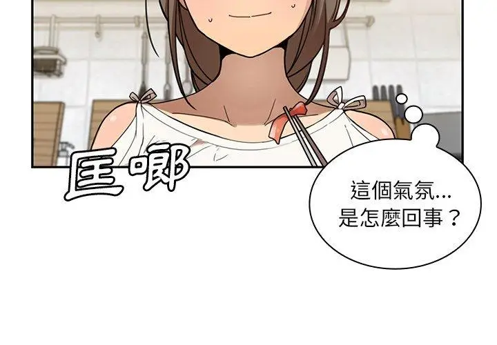 漫画《邻居的逆袭》第8话第4张图