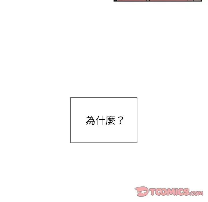 漫画《邻居的逆袭》第8话第42张图