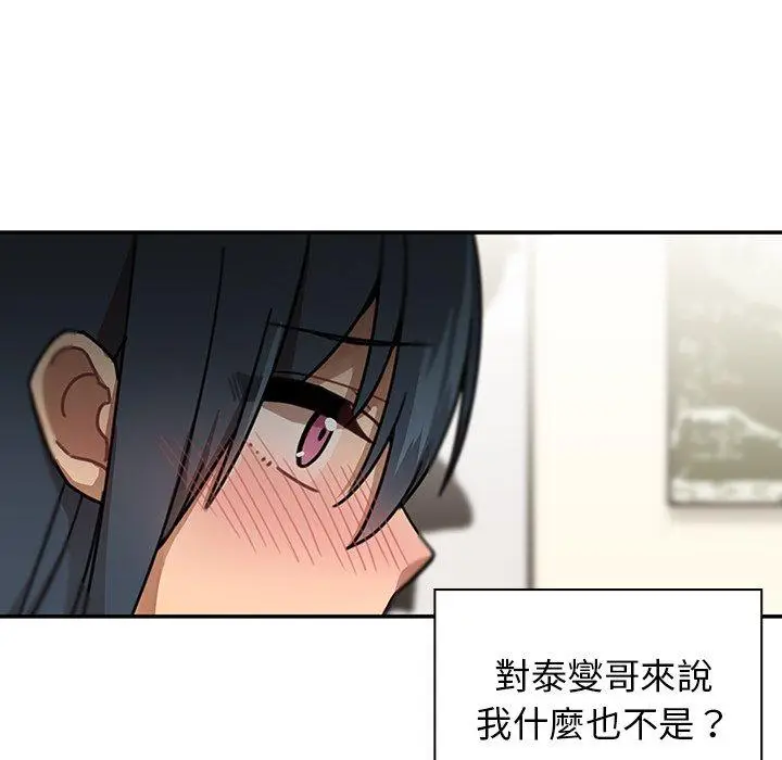 漫画《邻居的逆袭》第8话第47张图