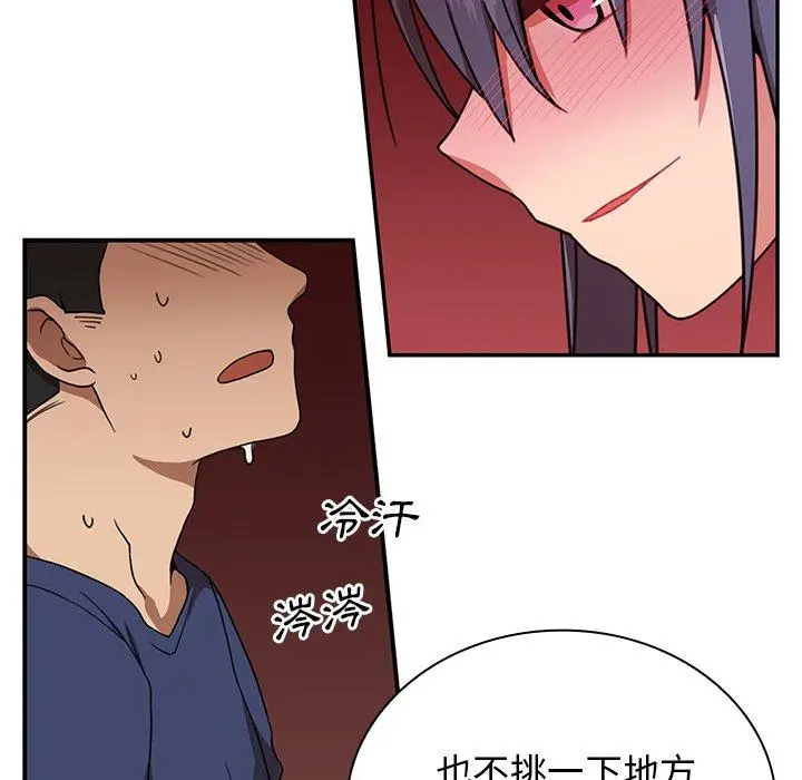 漫画《邻居的逆袭》第8话第70张图