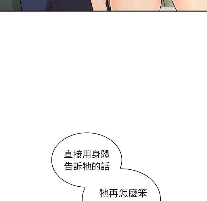 漫画《邻居的逆袭》第8话第74张图