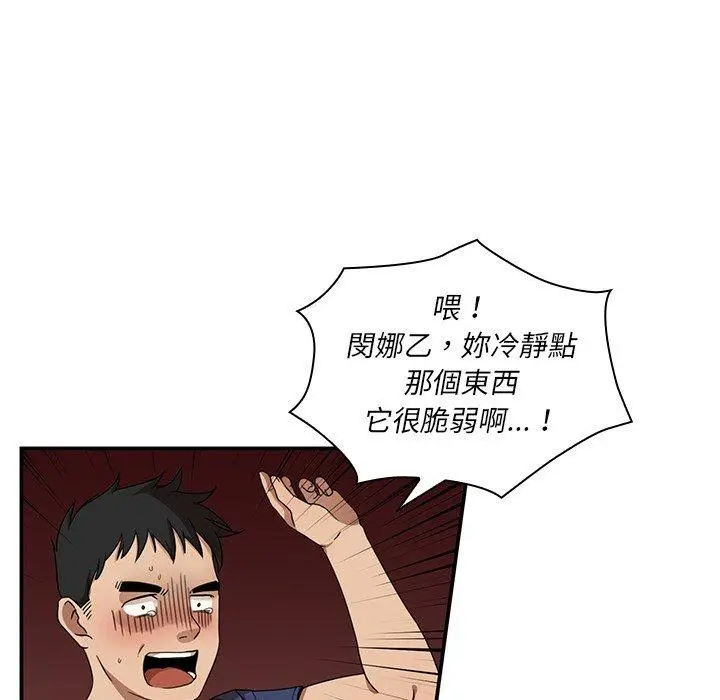 漫画《邻居的逆袭》第8话第78张图