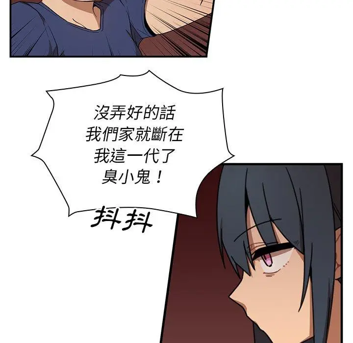 漫画《邻居的逆袭》第8话第79张图
