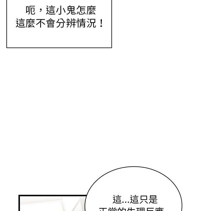 漫画《邻居的逆袭》第8话第83张图