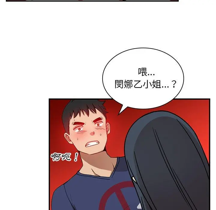 漫画《邻居的逆袭》第8话第88张图