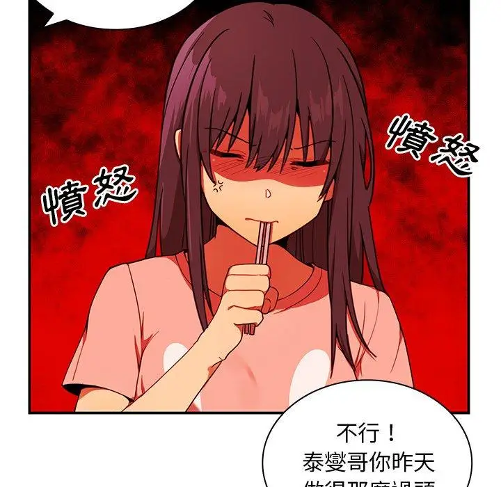 漫画《邻居的逆袭》第8话第9张图