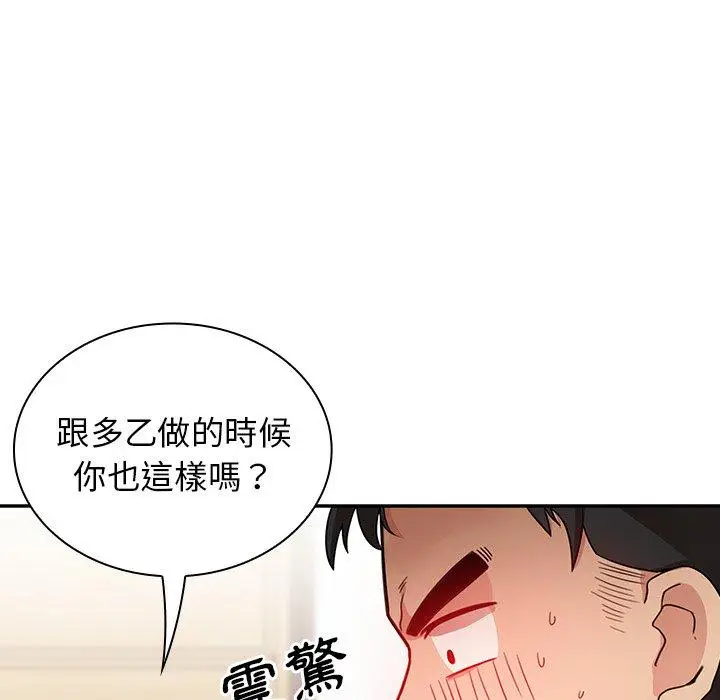 漫画《邻居的逆袭》第8话第94张图