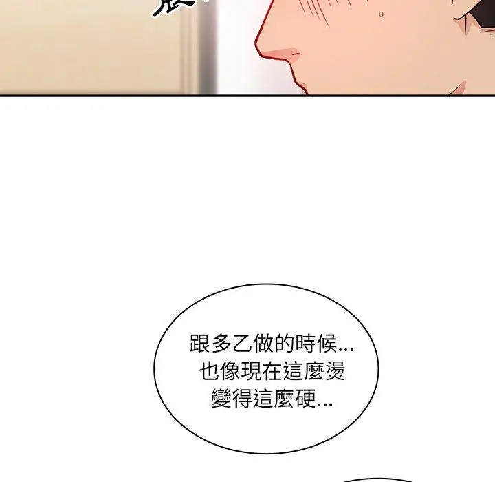 漫画《邻居的逆袭》第8话第95张图