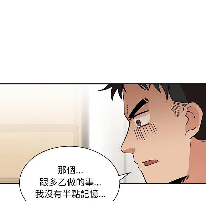 漫画《邻居的逆袭》第8话第97张图