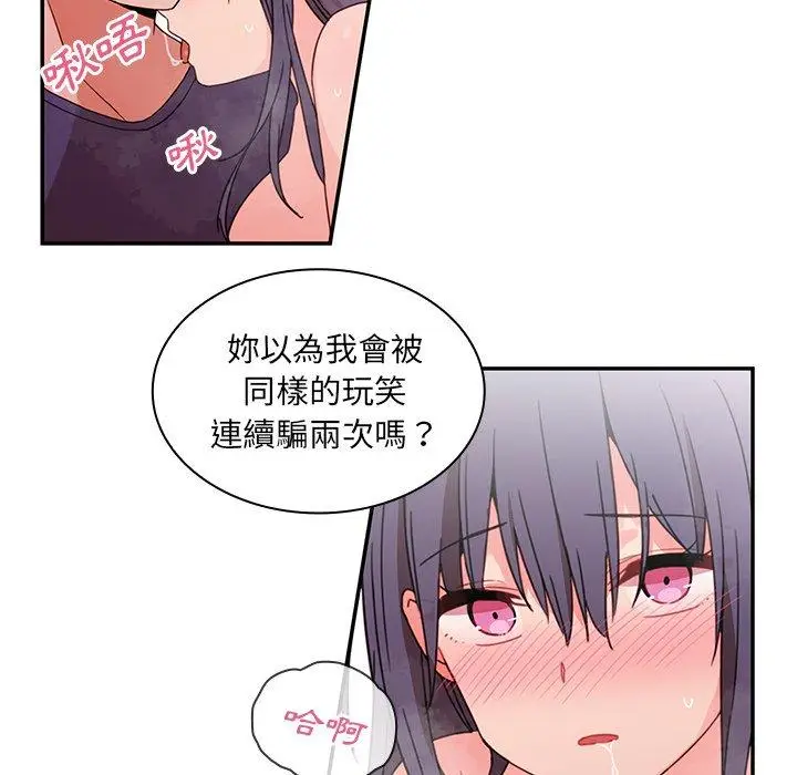 漫画《邻居的逆袭》第9话第10张图