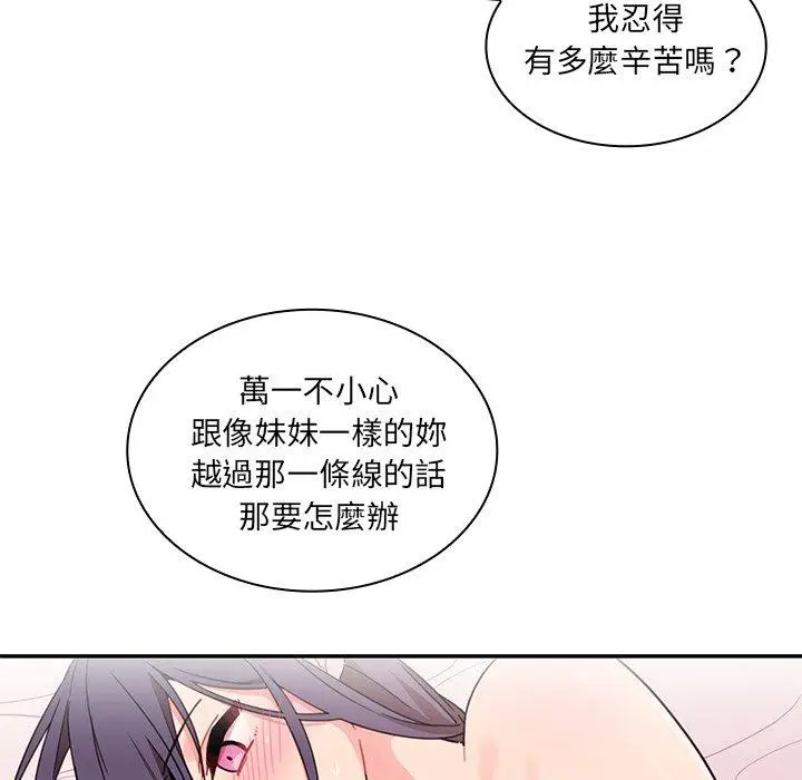 漫画《邻居的逆袭》第9话第25张图
