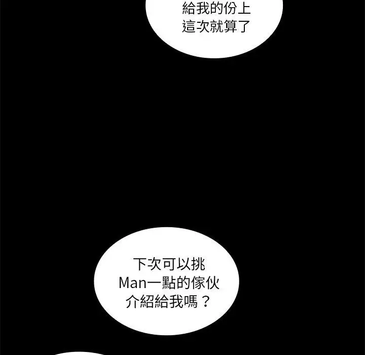 漫画《邻居的逆袭》第9话第49张图