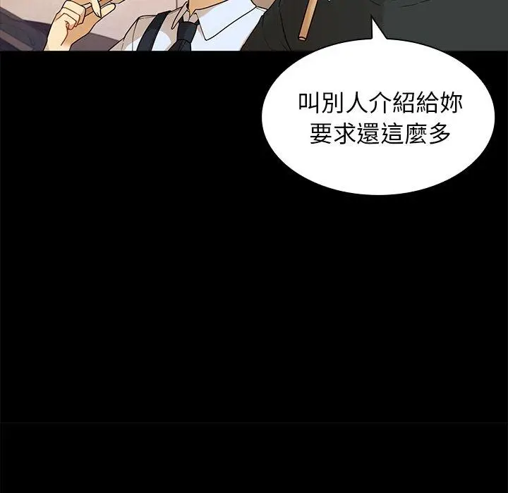 漫画《邻居的逆袭》第9话第51张图