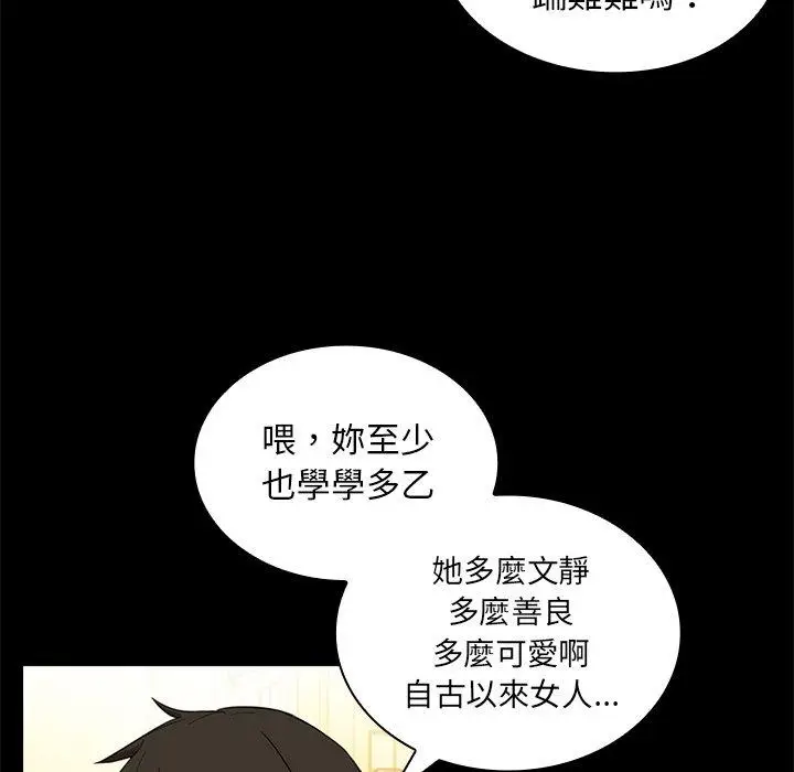 漫画《邻居的逆袭》第9话第53张图