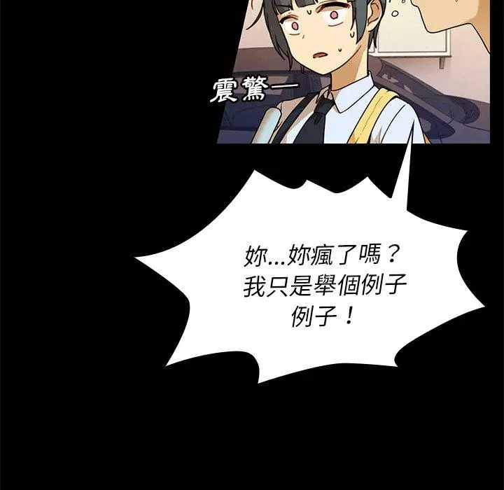 漫画《邻居的逆袭》第9话第55张图