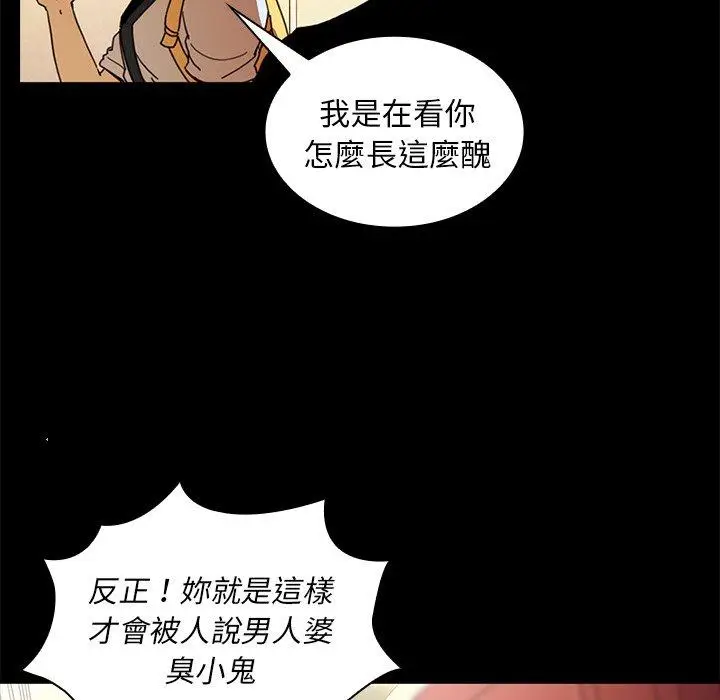 漫画《邻居的逆袭》第9话第62张图