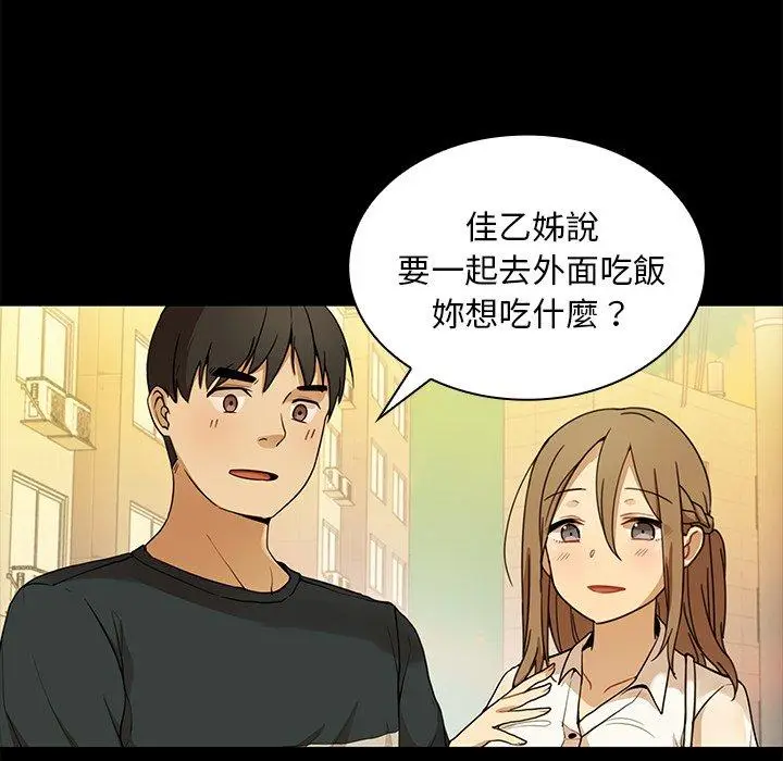漫画《邻居的逆袭》第9话第80张图