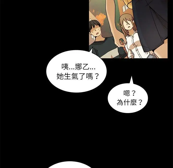 漫画《邻居的逆袭》第9话第85张图
