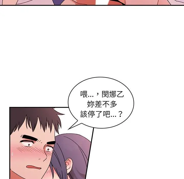 漫画《邻居的逆袭》第9话第9张图