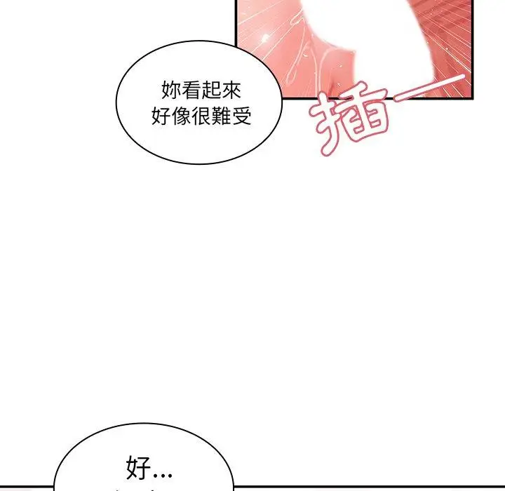 漫画《邻居的逆袭》第10话第21张图