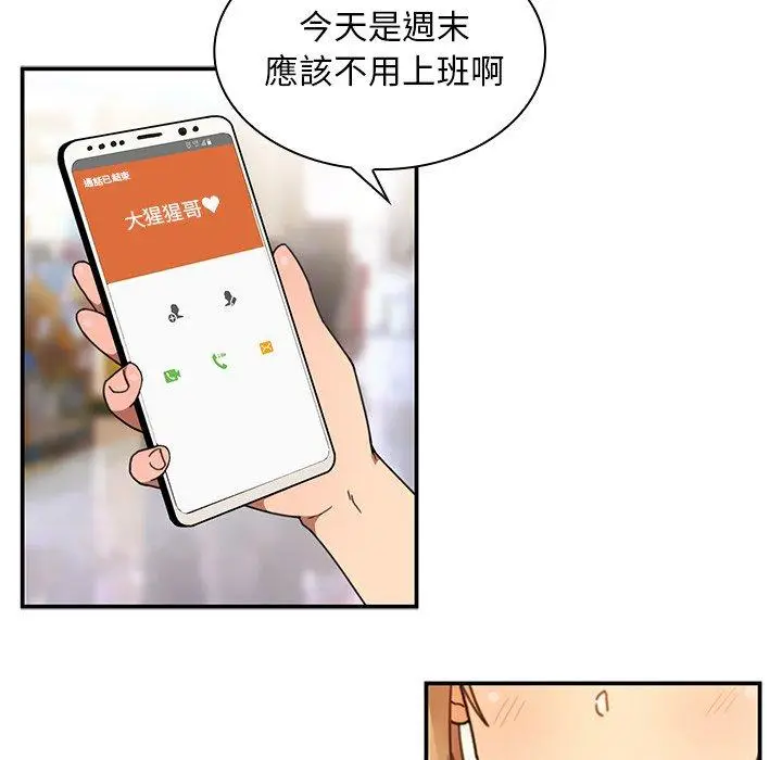 漫画《邻居的逆袭》第10话第6张图