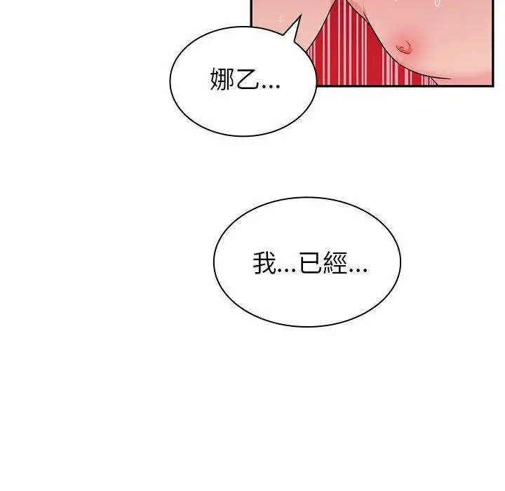 漫画《邻居的逆袭》第10话第60张图