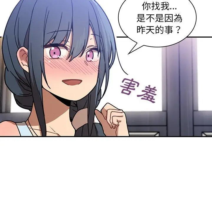 漫画《邻居的逆袭》第11话第106张图