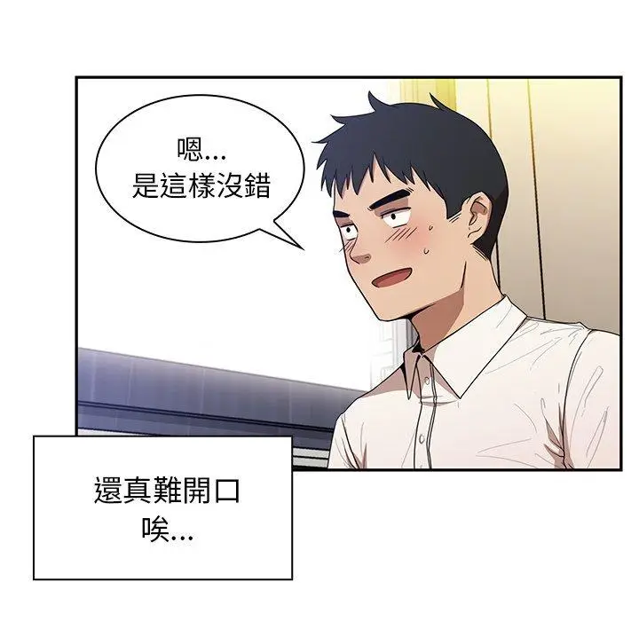 漫画《邻居的逆袭》第11话第107张图