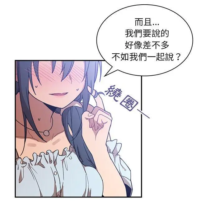 漫画《邻居的逆袭》第11话第111张图