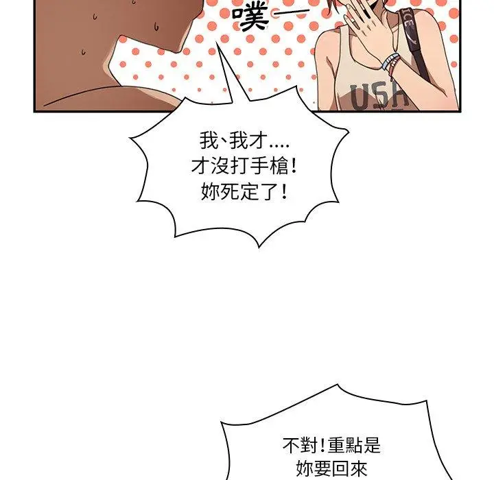 漫画《邻居的逆袭》第11话第18张图