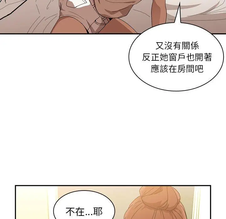 漫画《邻居的逆袭》第11话第22张图