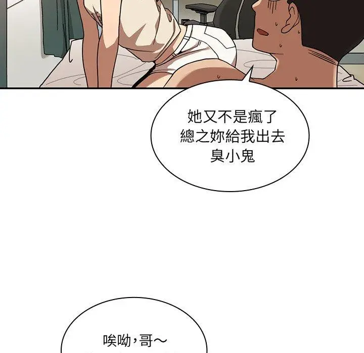 漫画《邻居的逆袭》第11话第25张图