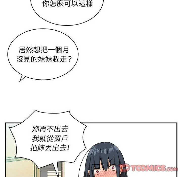 漫画《邻居的逆袭》第11话第26张图