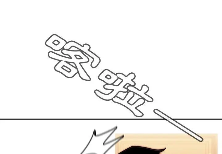 漫画《邻居的逆袭》第11话第3张图