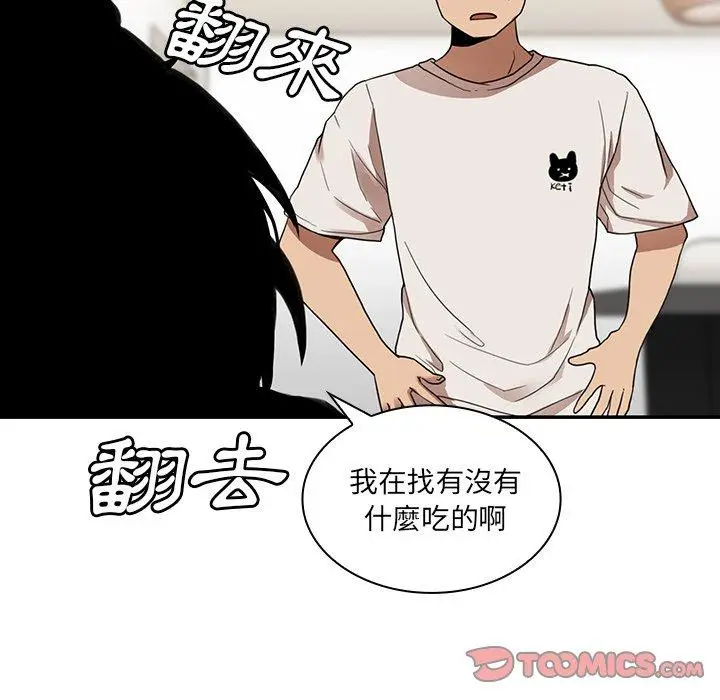 漫画《邻居的逆袭》第11话第38张图