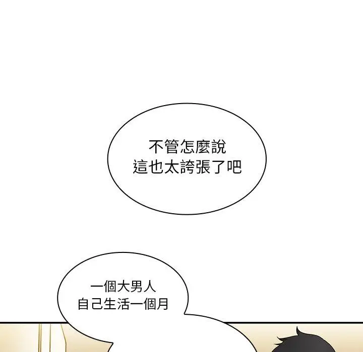漫画《邻居的逆袭》第11话第39张图