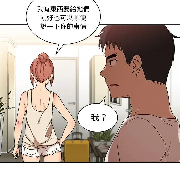 漫画《邻居的逆袭》第11话第43张图