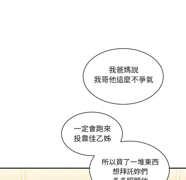 漫画《邻居的逆袭》第11话第48张图