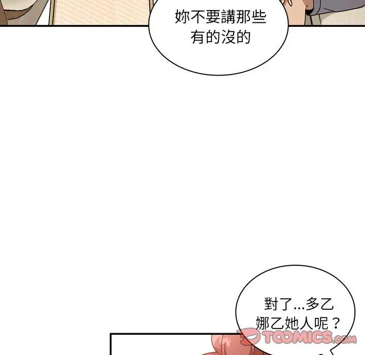 漫画《邻居的逆袭》第11话第50张图