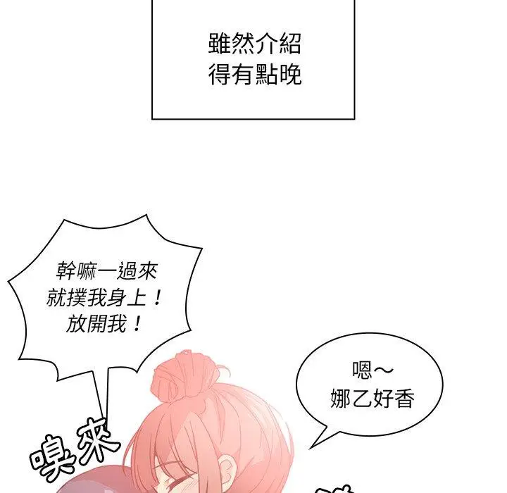 漫画《邻居的逆袭》第11话第58张图