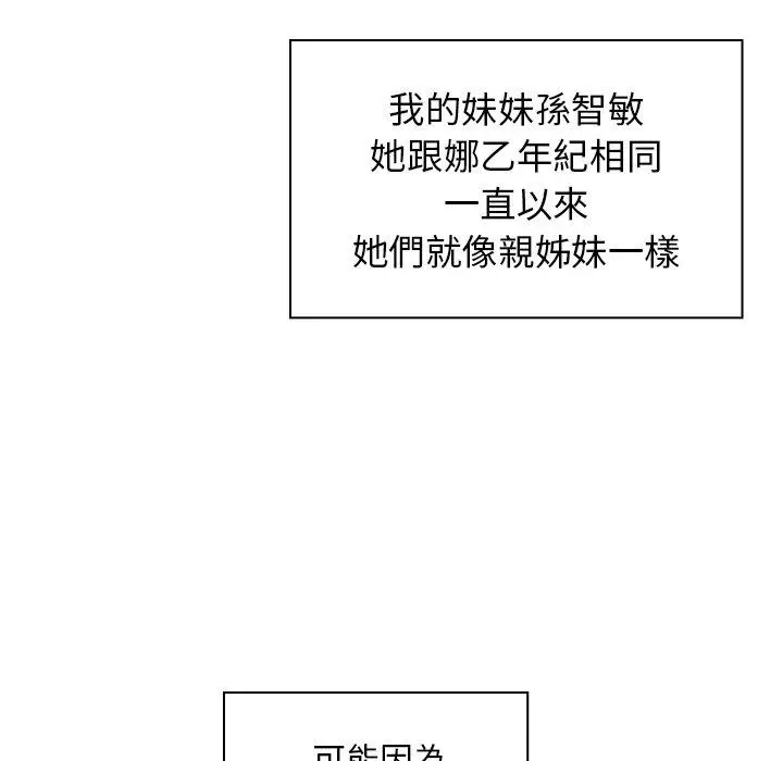 漫画《邻居的逆袭》第11话第60张图