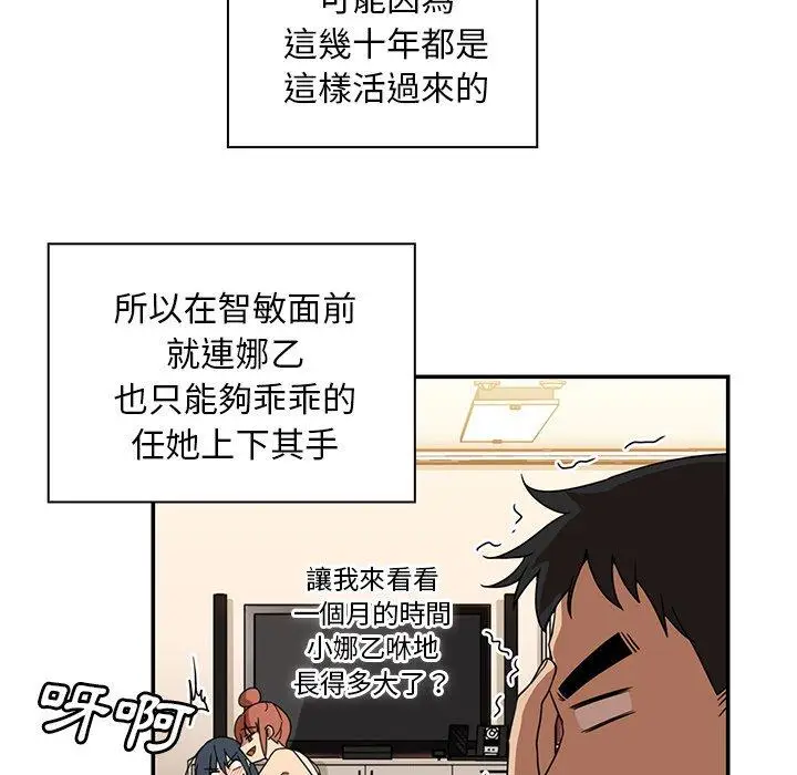 漫画《邻居的逆袭》第11话第61张图
